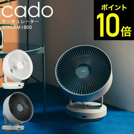 【LINEお友達で最大330円クーポン】cado カドー 除菌サーキュレーター STREAM1800STR-1800-WH STR-1800-CG 扇風機/ 空気循環 除菌 静音 DCモーター コンパクト プレゼント おしゃれ