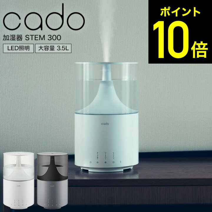 楽天市場】cado カドー 加湿器 STEM 300 (11畳タイプ) ホワイト/クール 