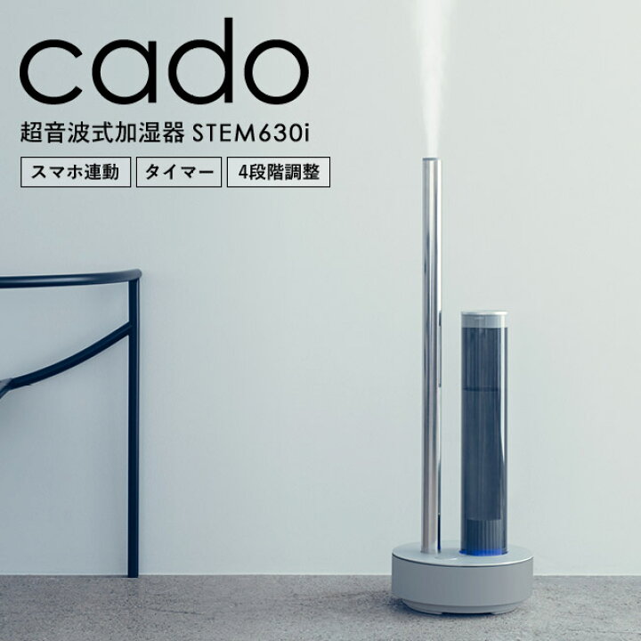 2020年製 超音波式加湿器 加湿機 cado カドー HM-C630i Humidifier 