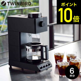 ツインバード 全自動コーヒーメーカー 6杯用 CM-D465B / TWINBIRD ミル付き 全自動 ドリップコーヒー コーヒーメーカー 保温 温度調整 tw251008cpn dej