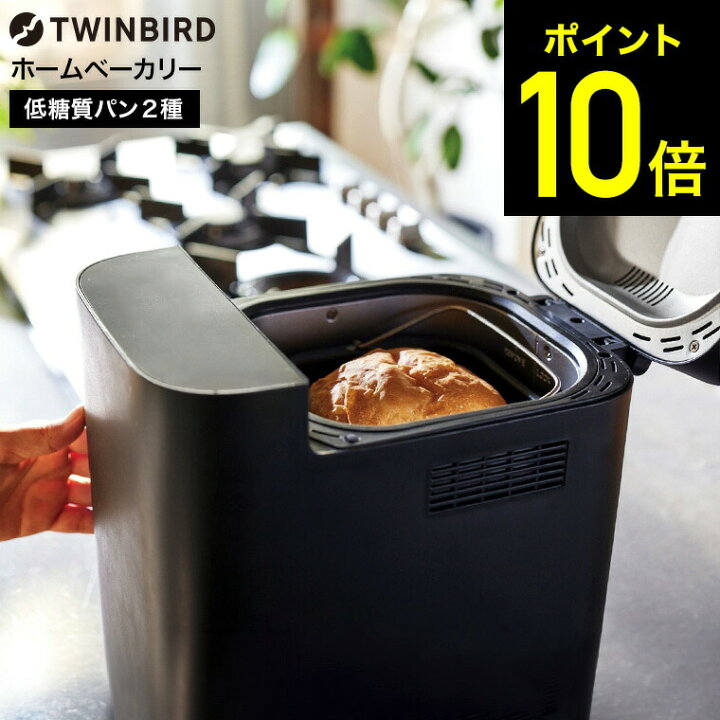 楽天市場】ツインバード おいしい低糖質パンベーカリー 