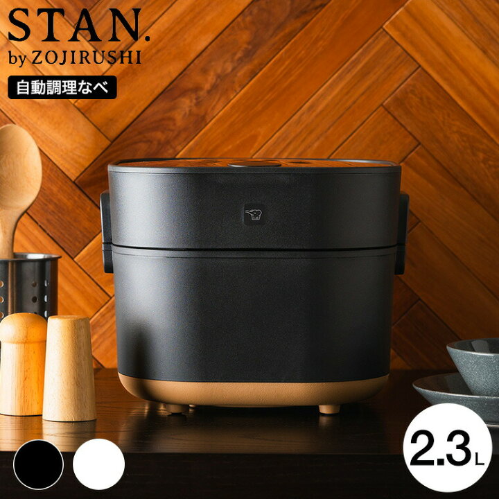 楽天市場】象印 スタン 自動調理なべ EL-KA23-BA EL-KA23-WA / STAN 