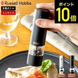【期間限定クーポン利用で4,300円】専用スタンド付き ラッセルホブス 充電式ミル ソルト & ペッパー ミニ 7941JP 7941JP-BK シルバー ブラック / ペッパーミル 電動 充電式 電動ミル ペッパーソルト スパイス ペッパー ソルトミル Russell Hobbs 岩塩 胡椒 粗挽き USB