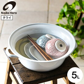 【LINEお友達で最大330円クーポン】野田琺瑯 小たらい32cm TA-32 ホワイト / タライ 取っ手付き 日用品 手洗い 洗濯 つけ置き洗い 洗い桶 洗面器 洗面所 ホーロー 琺瑯 ほうろう 日本製 野田ホーロー Noda Horo NODAHORO dej