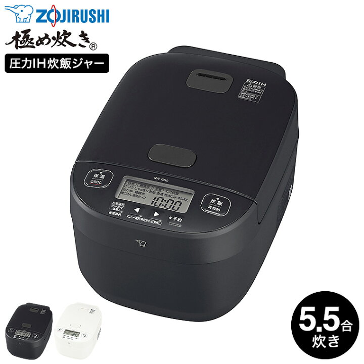 ZOJIRUSHI 象印 圧力IH炊飯ジャー 5.5合 NW-YB10-WA（楽天市場】象印  