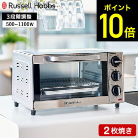 【期間限定クーポン利用で10,700円】ラッセルホブス ベーシックオーブントースター 1000JP / Russell Hobbs オーブントースター 2枚焼き 温度調節機能 オーブン トースター 食パン 2枚 ピザ 揚げ物 温め直し おしゃれ キッチン家電 調理家電 ステンレス
