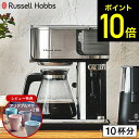 【期間限定クーポン利用で32,700円】ラッセルホブス アテンティブコーヒーバー 8000JP / コーヒーメーカー アイスコーヒー対応 ホットコーヒー ドリップコーヒー ドリップ式 コーヒー カフェラテ カプチーノ ステンレス 最強配送