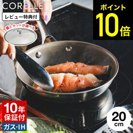【LINEお友達で最大330円クーポン】【レビュー特典】コレール CORELLE IHフライパン 20cm ガラス蓋 / コレール フライパン IH対応 ガス火対応 食洗機対応 オーブン対応 10年保証 焦げ付きにくい 長持ち ドウシシャ DOSHISYA コレールフライパン 蓋 PFAS フリー フライパン