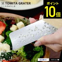 【告知】お買い物マラソンは全品ポイントUP+クーポン！ トミタ式おろし金2 シルバー ブラック tmo-002 メール便 / ト…