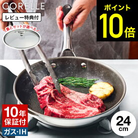 【レビュー特典】コレール CORELLE フライパン 24cm ガラス蓋 CSFP24SV / コレール フライパン IH対応 ガス火対応 食洗機対応 オーブン対応 10年保証 焦げ付きにくい 長持ち ドウシシャ DOSHISYA コレールフライパン 蓋 PFAS フリー フライパン