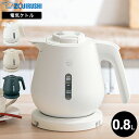 【LINEお友達で最大330円クーポン】象印 電気ケトル 0.8L CK-DB08 ホワイト スレートブラック ベージュ / ケトル 転倒お湯もれ防止 二重構造 蒸気レス ほこりブロック 空焚き防止 電気ポット 湯沸かしポット 自動電源オフ ZOJIRUSHI