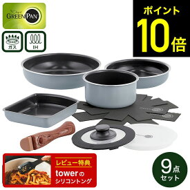 【レビュー特典】グリーンパン クリックシェフ 9点セット CC009850-104 / IH対応 フライパン 20cm 26cm ソースパン エッグパン ガラス蓋 シール蓋 取っ手 ガス火 オーブン 食洗機 GREENPAN 取っ手が取れる フライパンセット PFAS PFOA フリー フライパン
