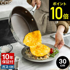 【LINEお友達で最大330円クーポン】CORELLE コレール フライパン 30cm CSFP30SV / DuraNano デュラナノ コレールフライパン IH対応 ガス火対応 食洗機対応 10年保証 焦げ付きにくい 長持ち 調理器具 ドウシシャ DOSHISYA PFAS フリー フライパン