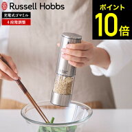 ラッセルホブス 充電式ゴマミル 7950JP / ごまミル 電動 充電 胡麻 ミル ごますり器 電動 自動 すりごま …