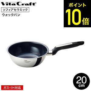 �r�^�N���t�g �\�t�B�A�Z���~�b�N �E�H�b�N�p�� 20cm 26130 IH�Ή� �K�X�ΑΉ� / VitaCraft �t���C�p�� �[�^�t���C�p�� �Ў�� ���ؓ� �Ă��� �u�ߕ� �ύ��ݗ��� ���т���ɂ��� �ϋv�� ������ Vit