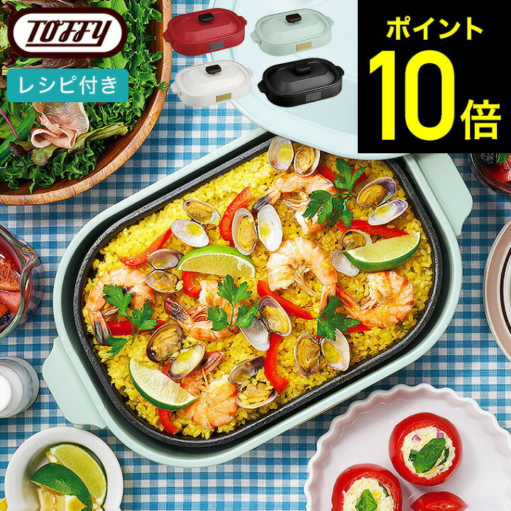 楽天市場】Toffy トフィー コンパクトホットプレート / K-HP1-AW K-HP1