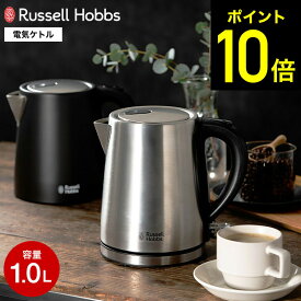 【期間限定クーポン利用で6,300円】ラッセルホブス ケトル Russell Hobbs ベーシックケトル 1.0L 7013JP 7013JP-BK / Basic Kettle 電気ケトル 1L 1リットル 電気ポット ケトル 湯沸かし器 オートオフ 空焚き防止 キッチン家電 調理家電 ステンレス マットブラック