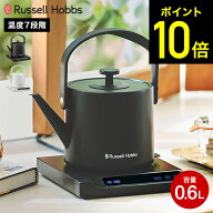 （先行予約）ラッセルホブス Russell Hobbs Tケトル プラス 0.6L 7107JP ブラック ホワイト送料無料 / 60…