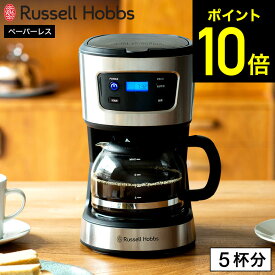 【期間限定クーポン利用で8,500円】ラッセルホブス コーヒーメーカー ベーシックドリップ 7620JP / Russell Hobbs Basic Drip ドリップコーヒー 5杯 5cup ドリップ式 保温 750ml 紙フィルター不要 ガラスポット キッチン キッチン家電 調理家電 ステンレス