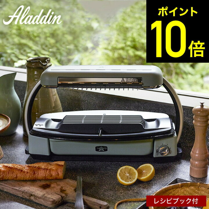 楽天市場】アラジン グラファイトグリラー マジックプレート付き 