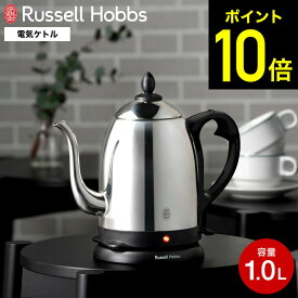 【期間限定クーポン利用で11,800円】ラッセルホブス ケトル カフェケトル 1.0L 7410JP / 電気ケトル コーヒー ハンドドリップ ドリップケトル 電気 ケトル コーヒーケトル Russell Hobbs Cafe Kettle 細口ケトル やかん キッチン家電 調理家電 ステンレス