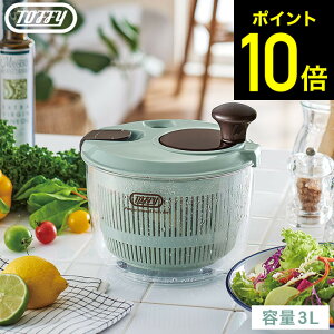 【クーポン対象外】Toffy トフィー サラダスピナー ハンドルタイプ K-HC8-PA / 3L / 2?3人前 野菜 水切り 簡単 ボウル ザル レトロデザイン ギフト ladonna ラドンナ 野菜水切り かわいい おしゃれ