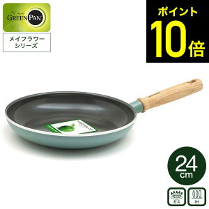 �y���r���[���T�z�O���[���p�� ���C�t�����[ �t���C�p�� 24cm CC001897-001 IH�Ή� �K�X�ΑΉ� / GREENPAN �t���C�p�� �[�^ ih �K�X ���p ���p 200V�Ή� 24�Z���` PFAS PFOA �t���[ �t���C�p�� dej
