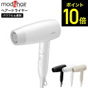 モッズヘア アドバンススマート コンパクトイオンヘアードライヤー MHD-1234 / 海外対応 ドライヤー 240v 電圧切替 100-240v コンパクト 小さい 海外旅行 高風速 速乾 クール 風速風温調節 マイナスイオン 贈答品