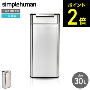 simplehuman �V���v���q���[�}�� �S�~�� ���N�^���M�����[ �^�b�`�o�[�J�� 30L CW2015 ���K�i ���[�J�[���� �������� / ���K�i �X�e�����X �_�X�g�{�b�N�X ��e�� ���ݔ� �W�t�� �ӂ��t�� �L�b�`�� 