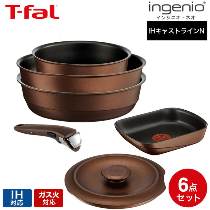 楽天市場】ティファール T-fal フライパンセット インジニオ・ネオ IH 