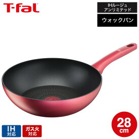 ティファール T-fal IHルージュ・アンリミテッド ウォックパン 28cm IH対応 ガス火対応 ih ガス 兼用 両用 G26219（直送） t-fal Tfal 取っ手つきフライパン 深型 フライパン dej