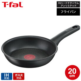 ティファール T-fal IHハードチタニウム・アンリミテッド フライパン 20cm IH対応 ガス火対応 ih ガス 兼用 両用 G26502（直送） t-fal Tfal 取っ手つきフライパン dej