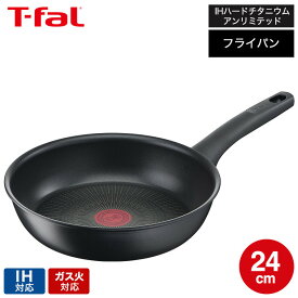 ティファール T-fal IHハードチタニウム・アンリミテッド フライパン 24cm IH対応 ガス火対応 ih ガス 兼用 両用 G26504（直送） t-fal Tfal 取っ手つきフライパン dej