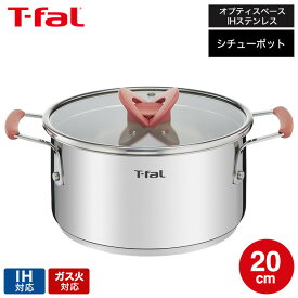 ティファール T-fal オプティスペースIHステンレス シチューポット 20cm IH対応 ガス火対応 G72844 両手鍋（直送） t-fal Tfal dej