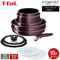 ティファール ガス火専用 T-fal インジニオ・ネオ ヴィンテージボルドー・インテンス セット10 L43992 IH…