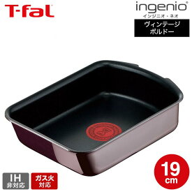 ティファール T-fal インジニオ・ネオ ヴィンテージボルドー・インテンス エッグロースター 単品 L43918 / ガス火専用・IH 不可 卵焼きフライパン エッグパン 卵焼き器 dej