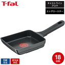 ティファール T-fal キャストライン アロマ プロ エッグロースター 14×18cm E25118 IH対応 ガス火対応 ih ガス 兼用 両用 / 卵焼き器 フライパン エッグパン 卵焼きフライパン 取っ手つきフライパン dej