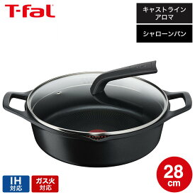 ティファール T-fal キャストライン アロマ プロ シャローパン 28cm E25172 / 食洗機対応 鍋 IH対応 ガス火対応 両手鍋 ihなべ 浅型両手鍋 鍋 ふた dej