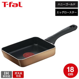 ティファール T-fal ハニーゴールド エッグロースター 12×18cm B-58618 / ガス火専用・IH不可 取っ手つきフライパン 卵焼き器 卵焼き フライパン 玉子焼き 卵焼きフライパン エッグパン エッグロースター フライパン dej