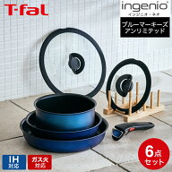 ティファール T-fal インジニオ・ネオ IH ブルーマーキーズ・アンリミテッド セット6 L77991 IH対応 ガス…