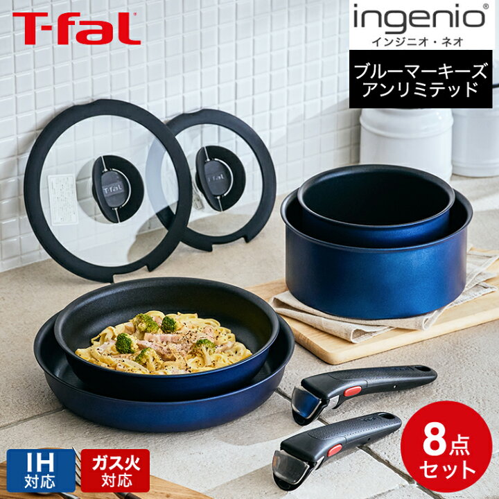 楽天市場】ティファール T-fal インジニオ・ネオ IHブルー 