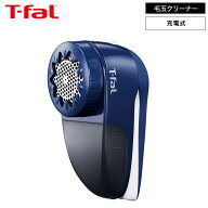 ティファール T-fal 充電式 毛玉クリーナー ネイビー JB7001J0 / 毛玉取り器 電動 毛玉取り 毛玉 コード…