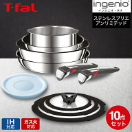 ティファール T-fal インジニオ・ネオ IH ステンレス ブリエ・アンリミテッド セット10 L97093 / 10点セ…