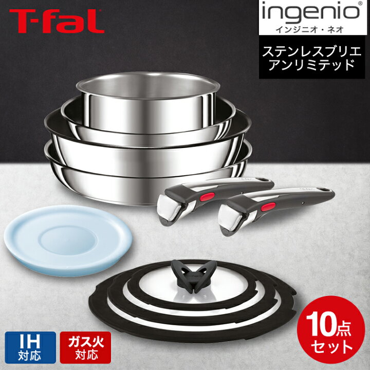 楽天市場】ティファール T-fal インジニオ・ネオ IH ステンレス ブリエ 