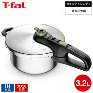 ティファール T-fal 圧力鍋 セキュア トレンディ 3.2L P2584000 / IH対応 ガス火対応 片手鍋 片手圧力鍋 …