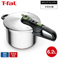 ティファール T-fal 圧力鍋 セキュア トレンディ 6.2L P2580704 / IH対応 ガス火対応 片手鍋 片手圧力鍋 …