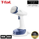 ティファール T-fal 衣類スチーマー スチームアイロン アクセススチーム イージー DT7131J0 / 軽量 パワフル 連続スチーム スチームアイロン スチーマー アイロン t-fal Tfal