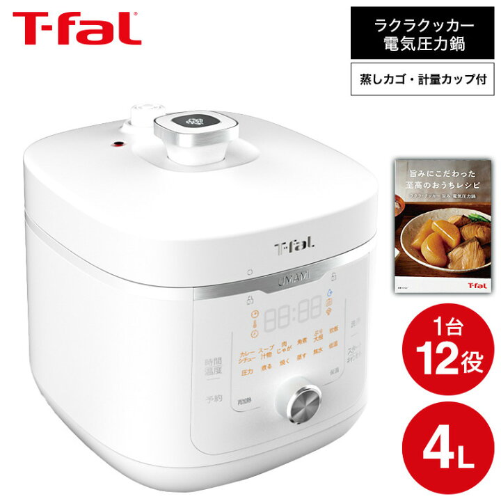 楽天市場】【数量限定価格】ティファール T-fal ラクラ・クッカー旨み 