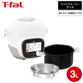 【LINEお友達で最大330円クーポン】ティファール T-fal 電気圧力鍋 クックフォーミー タッチ ホワイト 3L CY9221JP / 圧力鍋 電気調理器 電気鍋 無水料理 圧力調理 予約 保温 炊飯 レシピ内蔵 アプリ連携 圧力なべ