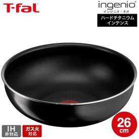 ティファール T-fal インジニオ・ネオ ハードチタニウム・インテンス ウォックパン 26cm L43877 / ガス火専用 IH不可 オーブン調理 単品 深型 フライパン 取っ手の取れる dej
